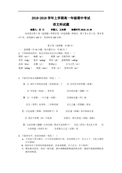 高一语文-高一语文上册期中模块考试题2018 最新