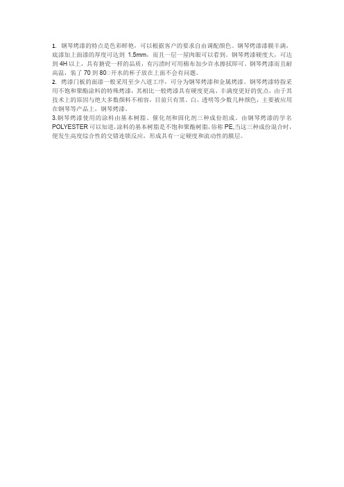 关于钢琴烤漆的知识