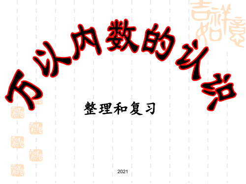 万以内数的认识整理和复习PPT课件