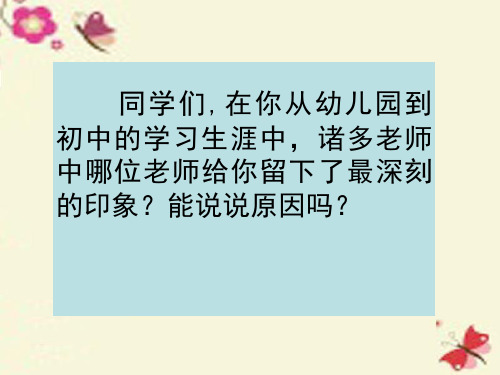 语文A版语文六下《我的老师》ppt课件1