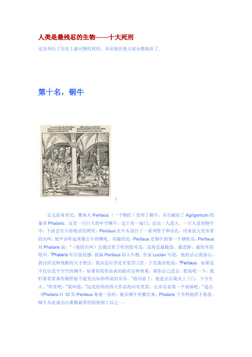 十大死刑