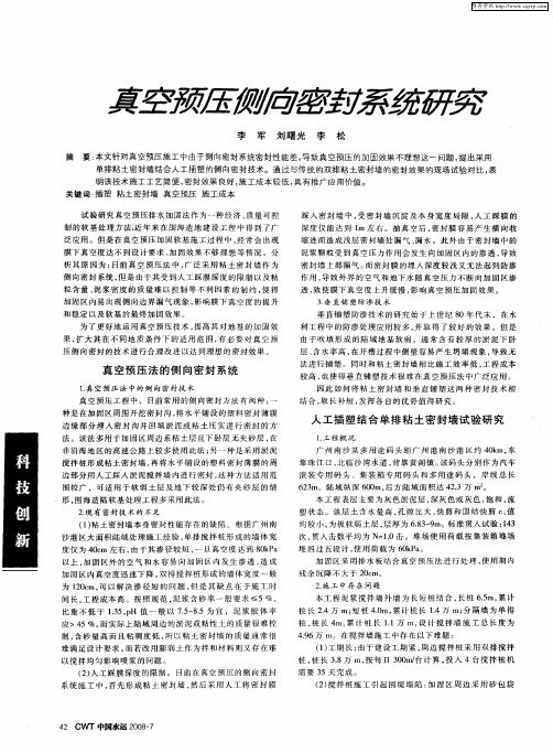 真空预压侧向密封系统研究