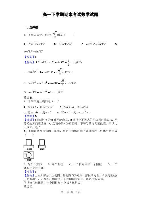 2016-2017学年四川省高一下学期期末考试数学试题(解析版)10