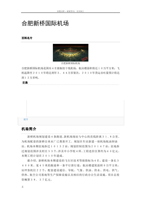 合肥新桥国际机场