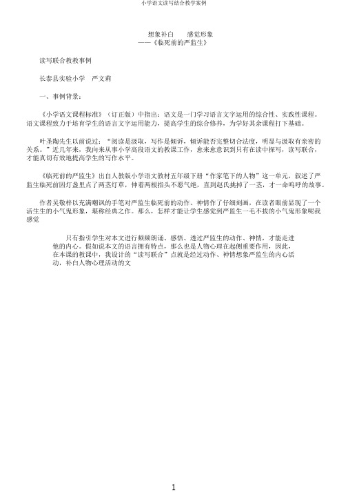 小学语文读写结合教学案例