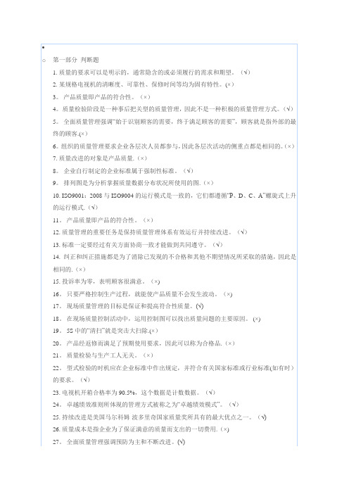 质量管理知识题库