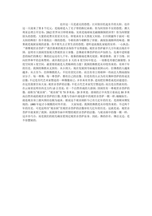 我们怎样面对2012年12月21日这一天