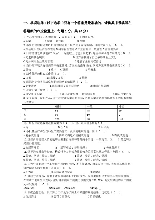 现代管理学原理考试资料