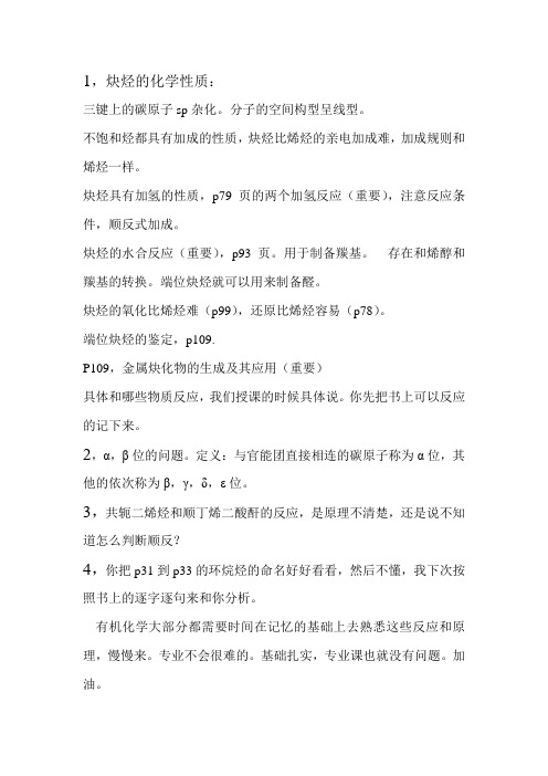 高鸿宾第四版有机化学重点