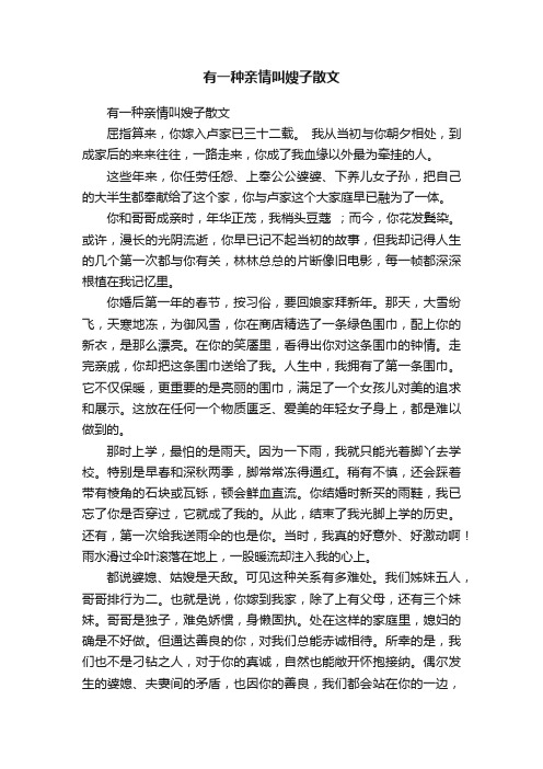 有一种亲情叫嫂子散文