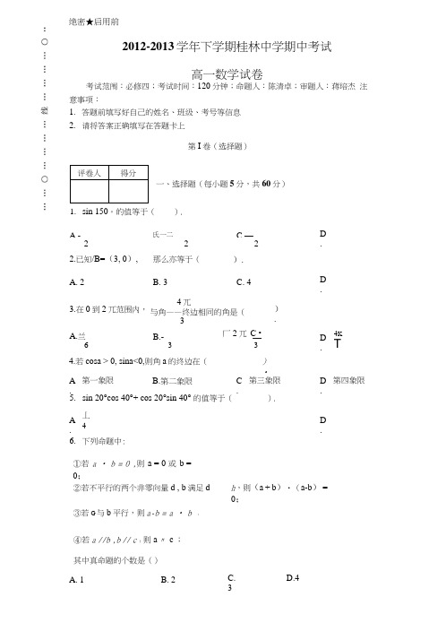桂林中学期中考试高一数学试卷.doc