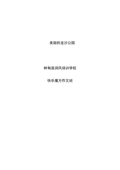 美丽的龙沙公园