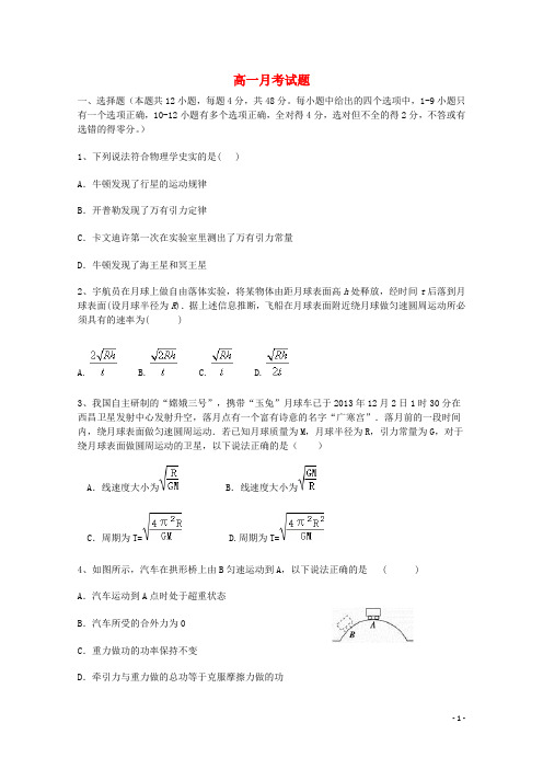 河北省成安县第一中学高一物理6月月考试题 