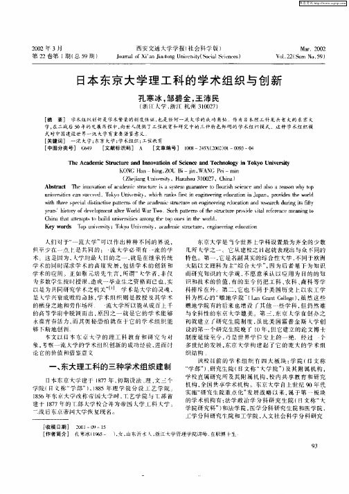日本东京大学理工科的学术组织与创新