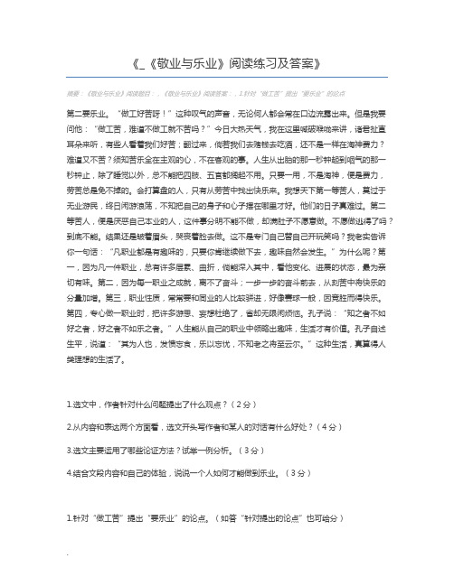 _《敬业与乐业》阅读练习及答案