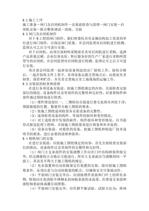 闸门制作安装及启闭机安装