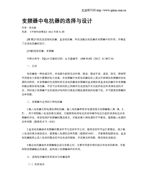 变频器中电抗器的选择与设计
