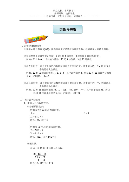 六年级下册数学试题-小升初专题培优：因数与倍数(含答案)全国通用