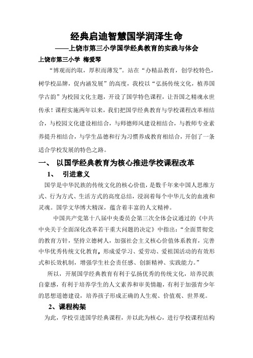 梅校长国学汇报材料