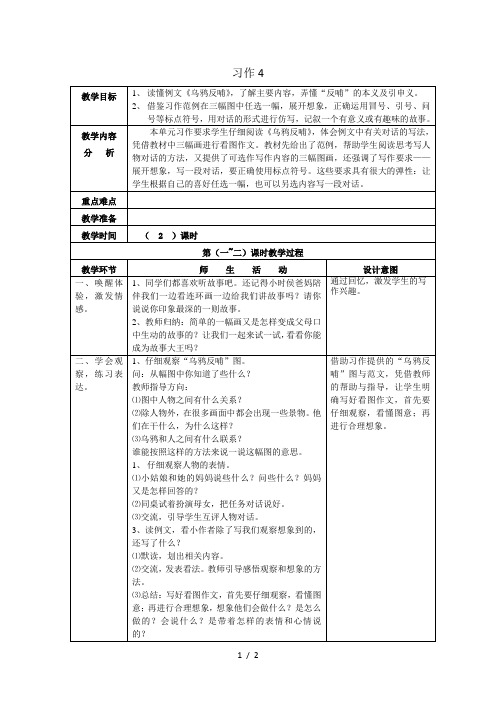 (苏教版)语文三年级下册《习作4》教案