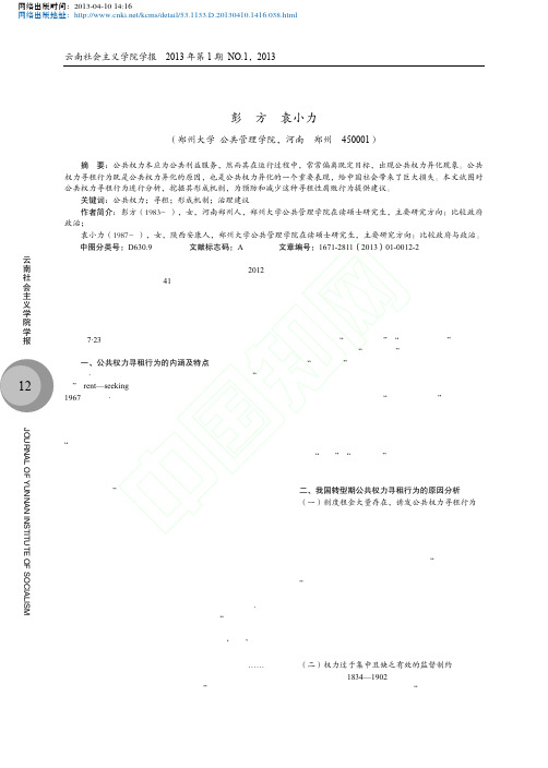 我国公共权力寻租行为分析