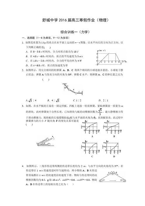 安徽省舒城中学高三寒假作业物理试题1 含答案