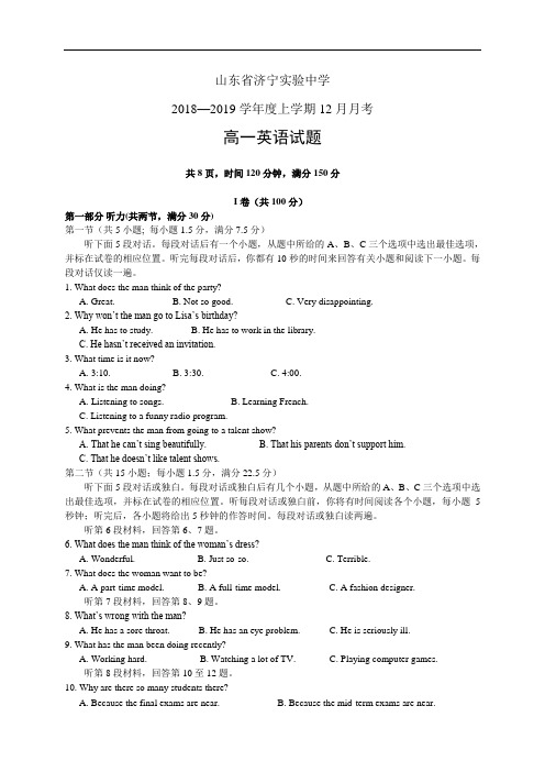 山东省济宁实验中学1819学年度高一上学期12月月考——英语(英语)