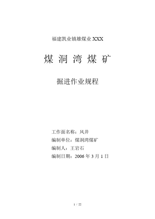 平硐掘进作业规程