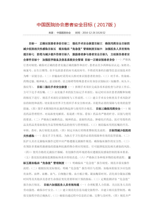 中国医院协会患者10大安全目标