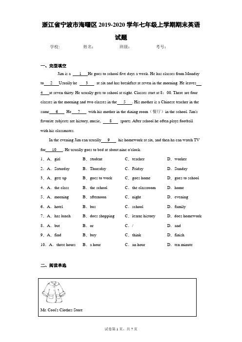 浙江省宁波市海曙区2019-2020学年七年级上学期期末英语试题(含答案解析)