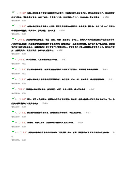 西南交通大学实验室平安教育考试题库(供参考)