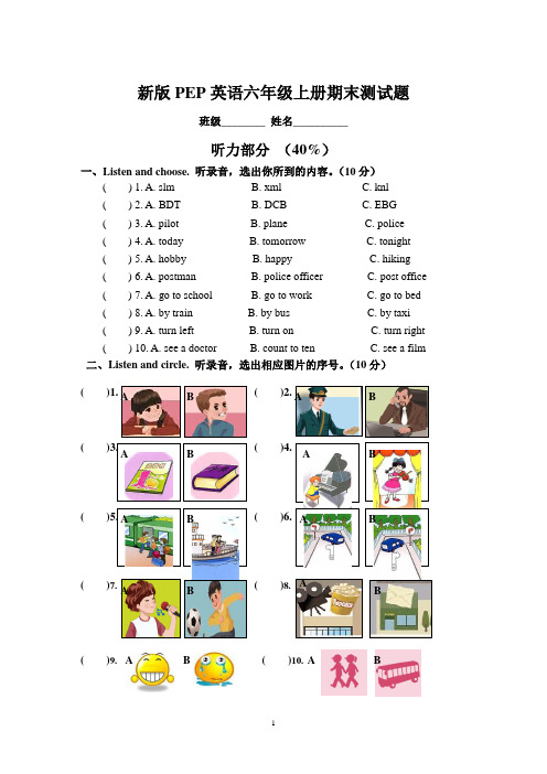 2015学年新版pep英语六年级上册期末测试卷(含听力材料)