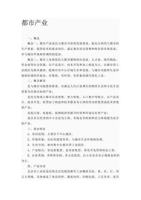都市工业