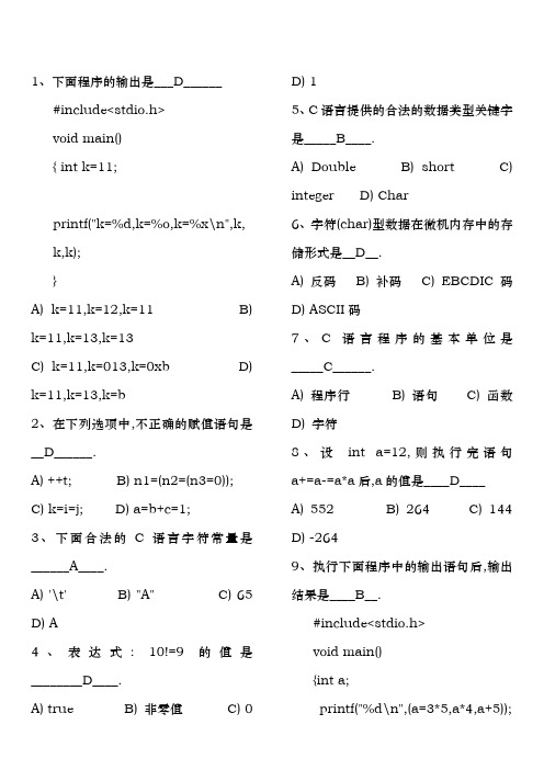 C语言考试题库及答案