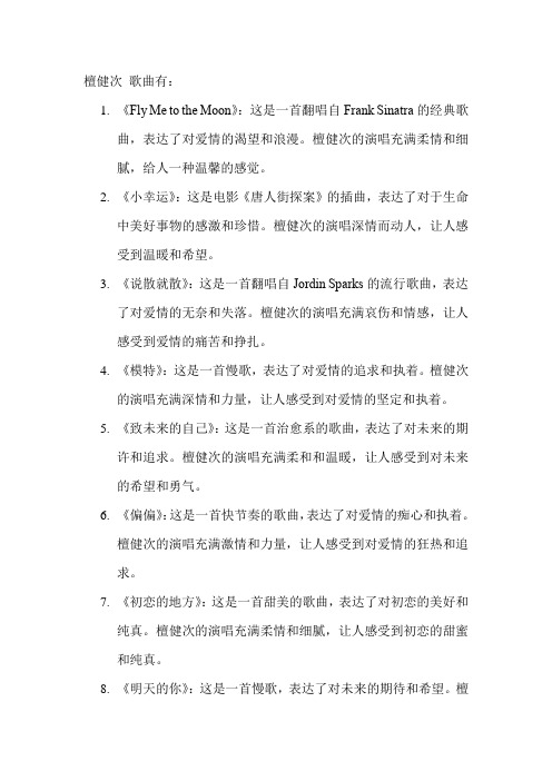 檀健次 歌曲