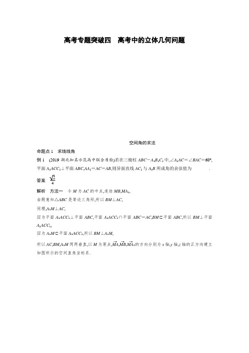 高2021届高2018级苏教版步步高大一轮高三数学复习课件学案第七章 高考专题突破四
