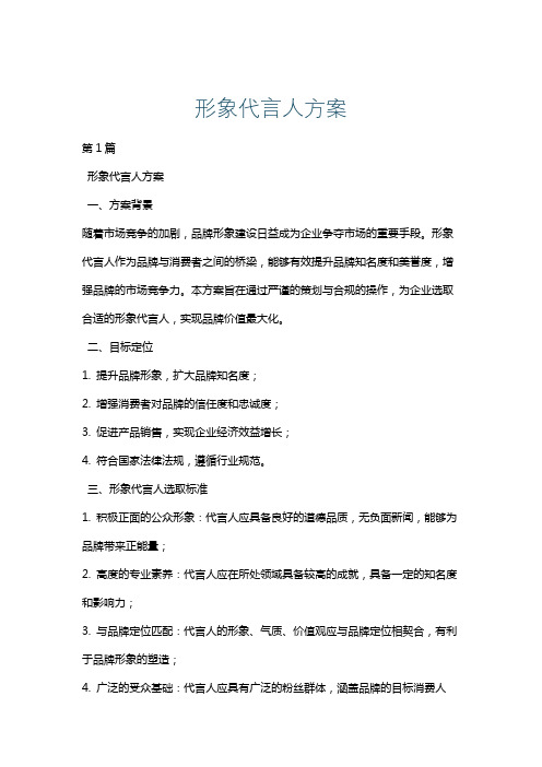 形象代言人方案