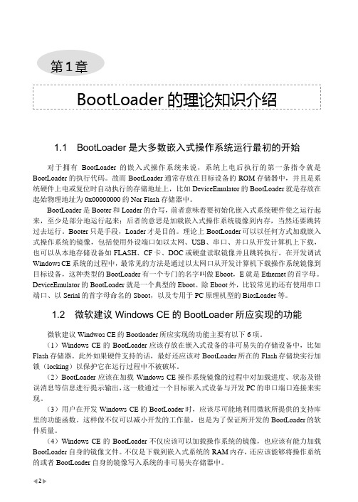 BootLoader的理论知识介绍