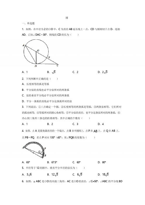 2020年中考一轮复习 圆 专题复习