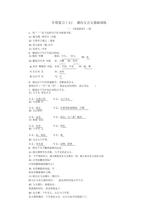 (完整版)七年级语文上册期末专项复习7课内文言文基础训练习题新人教版
