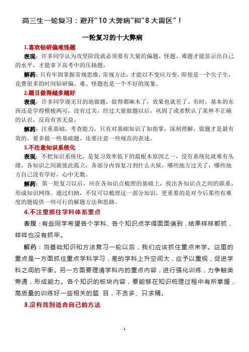 高三生一轮复习：避开“10大弊病”和“8大雷区”