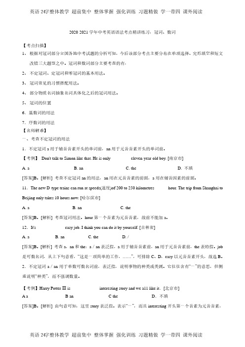 2021年中考英语语法考点精讲上冠词数词练习pdf