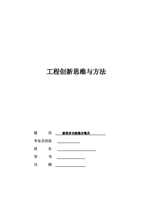 创造学大作业