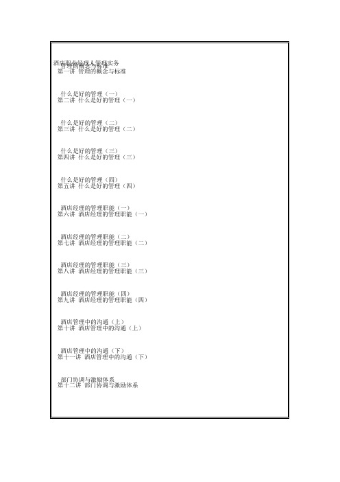 职业经理人培训材料 Microsoft Word 文档