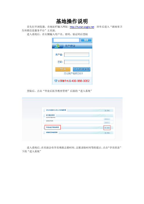 湖南省卫生科教信息服务平台操作说明