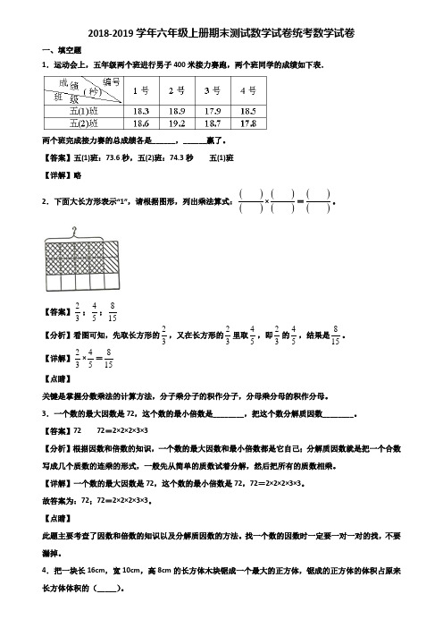 2018-2019学年六年级上册期末测试数学试卷统考数学试卷含解析