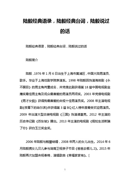 陆毅经典语录,陆毅经典台词,陆毅说过的话