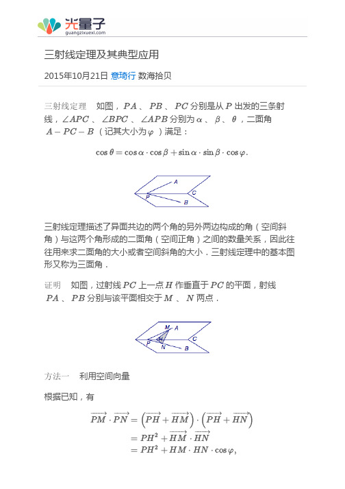 三射线定理及其典型应用