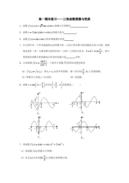 高一期末复习三角函数反三角数列
