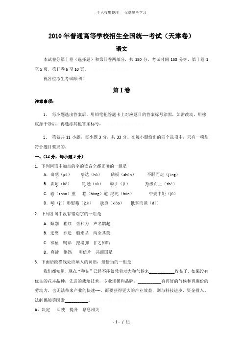 [精]2010年普通高等学校招生全国统一考试(天津卷)